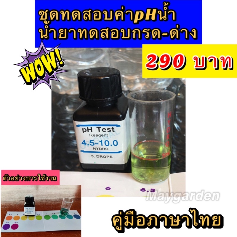 ชุดทดสอบค่าพีเฮช น้ำยาทดสอบค่าน้ำ ชุดทดสอบค่าph น้ำยาทดสอบกรด-ด่าง ชุดตรวจน้ำ ที่ทดสอบphน้ำ ค่าpHน้ำ
