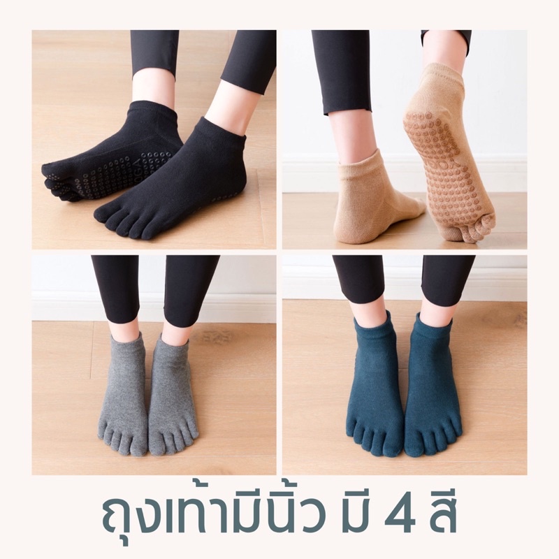 S01 ถุงเท้ามีนิ้ว แยกนิ้วเท้า สวมนิ้วแก้ปัญหานิ้วพอง มีกันลื่นพื้นเท้า