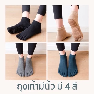 S01 ถุงเท้ามีนิ้ว แยกนิ้วเท้า สวมนิ้วแก้ปัญหานิ้วพอง มีกันลื่นพื้นเท้า