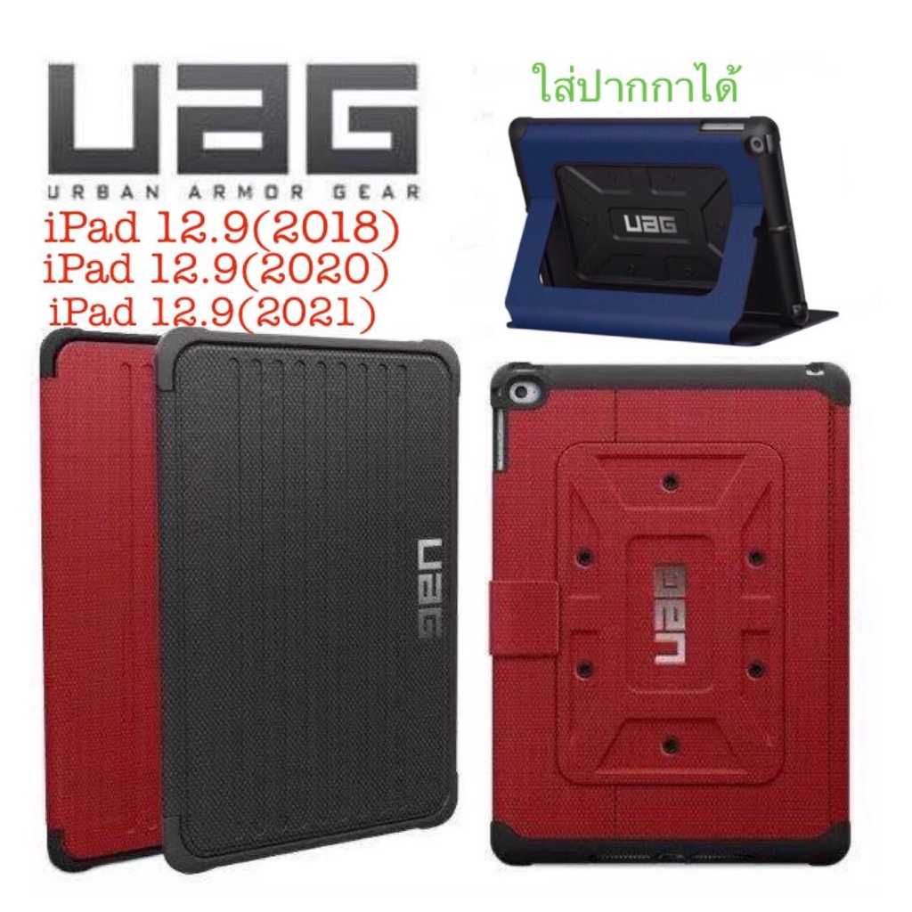 เคส ฝาหลัง UAG สำหรับรุ่น ipad 12.9(2021) ipad 12.9(2020) ipad 12.9(2018)แบบตั้งได้ ใส่ปากกาได้ กันก