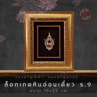 Wongnimit กรอบรูปมงคล ของขวัญเกษียณอายุ ของขวัญขึ้นบ้านใหม่ ของขวัญเปิดร้านใหม่ ของขวัญเลื่อนตำแหน่ง ( ล็อกเกตเดี่ยว)