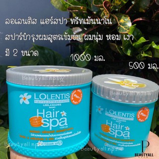 ลอเลนติส แฮร์สปา ทรีทเมนท์นาโน หมักผม Lolentis hair spa บำรุงเส้นผมที่แห้งเสียอย่างล้ำลึก เล็ก500g