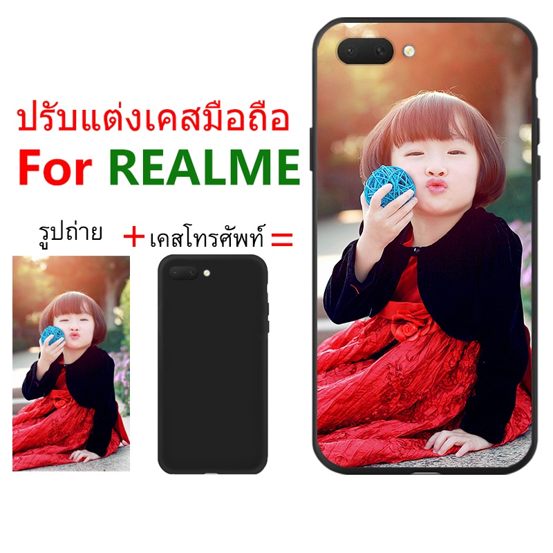 เคสสั่งทำ DIY Realme C63 C61 C65 C30 C30S C33 C35 9i 10T 9 C21Y 10 8 8I c25y c25s C15 C21 C25 C11 11x 12 12x C11 6I 7I C3 C2 C15 C17 5I 5S 5 6 7 Pro NARZO 50 50A 50I เปลือกนิ่ม