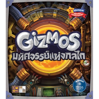 Gizmos | มหัศจรรย์แห่งกลไก (2nd Edition) + Lost Designs Promo Set [Thai Version] [BoardGame]