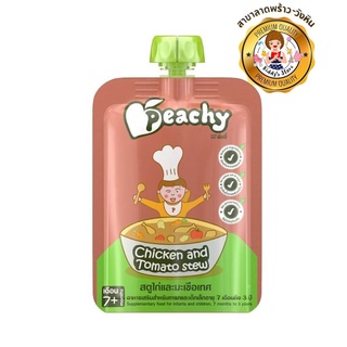 Peachy – พีชชี่ สตูว์ไก่ มะเขือเทศ (สำหรับเด็ก 7 เดือน) 125g