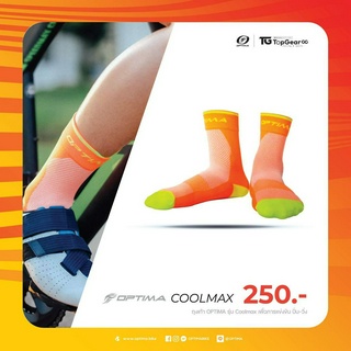 (4 คู่) Optima ถุงเท้าปั่น-วิ่ง ไตรกีฬา Cool-MAX เพื่อการแข่งขัน