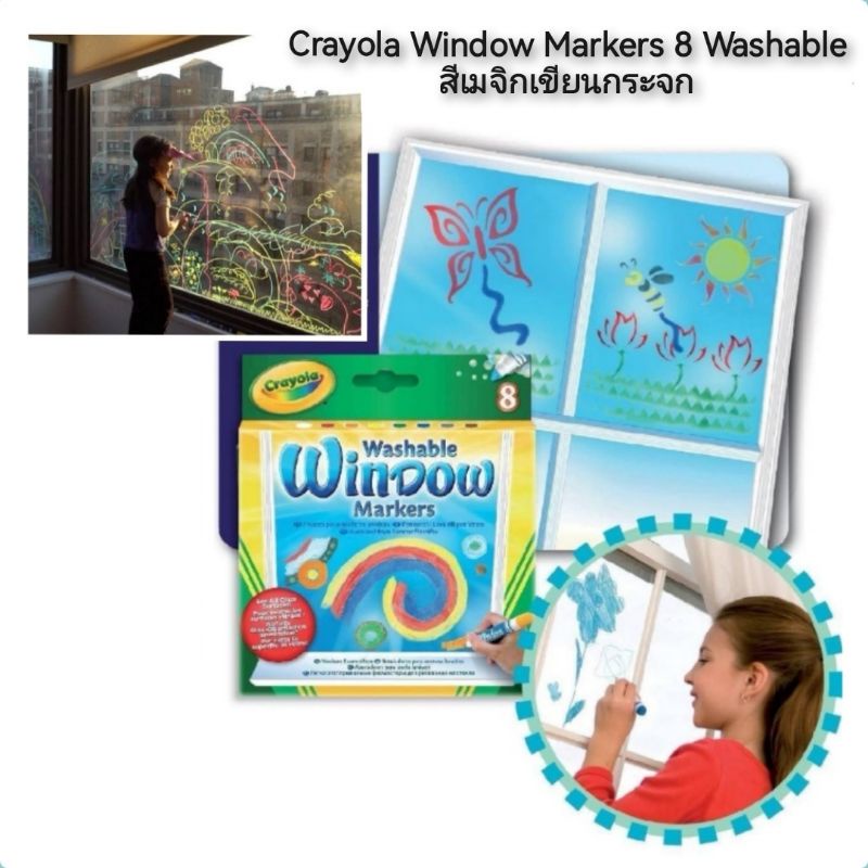 CRAYOLA Window Markers 8 Washable สีเมจิกเขียนกระจกล้างออกได้ 8สี