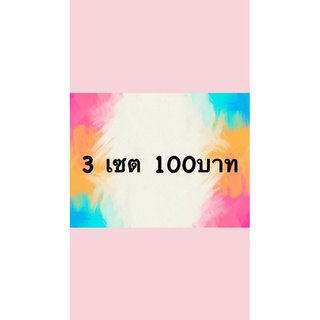 มือ1มือ2ราคา3เซค100บาท