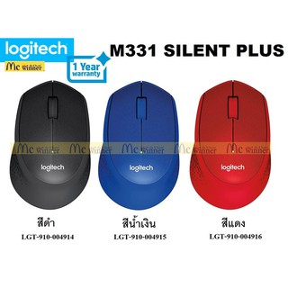 MOUSE (เมาส์ไร้สาย) LOGITECH M331 WIRELESS ลดเสียงรบกวนจากการคลิกกว่า 90% SILENT PLUS (BLACK,BLUE,RED) - รับประกัน 1 ปี