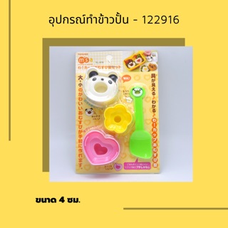 แม่พิมพ์ข้าวปั้นข้าวปั้นซูชิ DIY สำหรับเด็ก พิมพ์ทำข้าวปั้นรูปน่ารักๆ