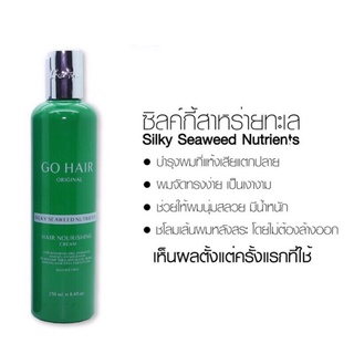 Go Hair silky โกลแฮร์ เซรั่ม250ml.