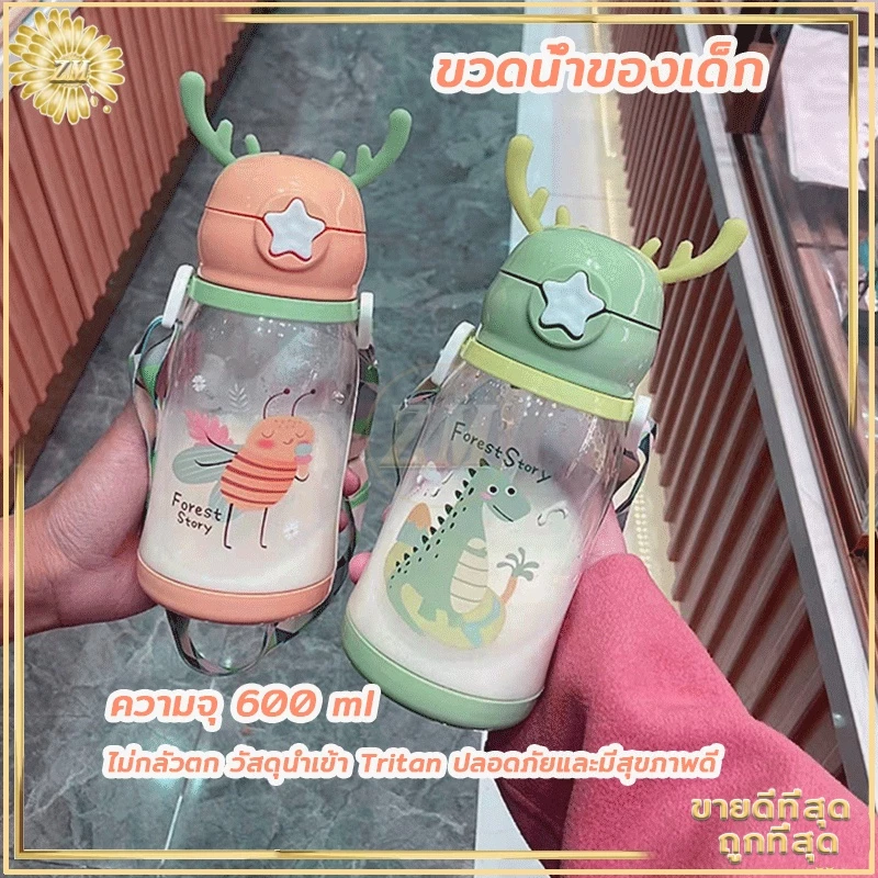 กระติกน้ำ กระติกน้ำนักเรียน ขวดน้ำ กระติกน้ําเด็ก พร้อมหลอดดูด BPA ไร้สารพิษ เป็นมิตรกับสิ่งแวดล้อม 600มล