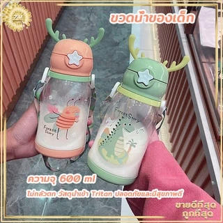 กระติกน้ำ กระติกน้ำนักเรียน ขวดน้ำ กระติกน้ําเด็ก พร้อมหลอดดูด BPA ไร้สารพิษ เป็นมิตรกับสิ่งแวดล้อม 600มล