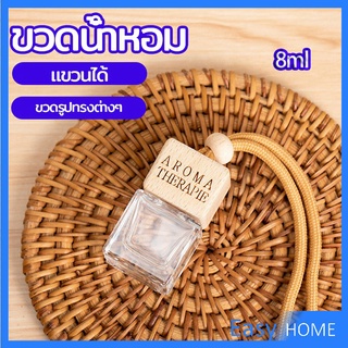 ขวดน้ำหอม ขวดน้ำหอมแบบแขวน ขวดน้ำหอมติดรถยนต์  car perfume bottle