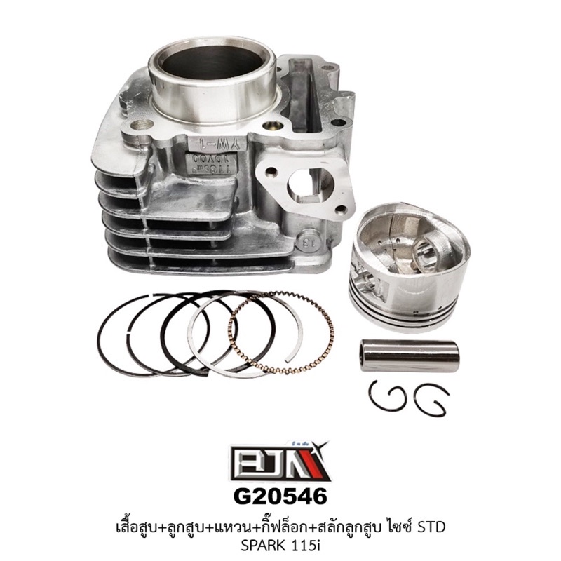 [BJN บีเจเอ็น] G20546 ชุดเสื้อสูบ+ชุดลูกสูบ+เเหวน+กิ๊บล็อค+สลักลูกสูบ สปาร์ค SPARK 115-I [1DY] อะไหล