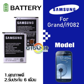 แบต Grand(แกรนด์)/i9082/i9080/Grand1 แบตเตอรี่ battery Samsung galaxy กาแล็กซี่ Grand(แกรนด์)/i9082/i9080