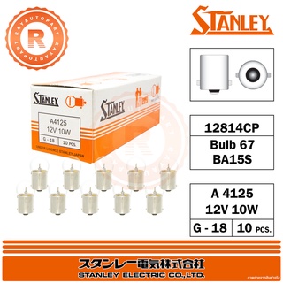 หลอดไฟ STANLEY No.67 12V 10W A125 12814CP BA15S G-18 จำนวน 10 หลอด ต่อ 1 กล่อง หลอดไฟเลี้ยว Indicator light blub