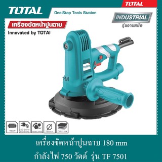 เครื่องขัดหน้าปูนฉาบ 180 mm กำลังไฟ 750 วัตต์ รุ่น TDWS 7501