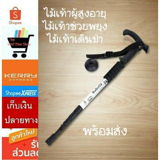 ไม้เท้า ไม้เท้าช่วยพยุง ไม้เท้าเดินป่า ไม้เท้า ปรับระดับได้ Walking Stick