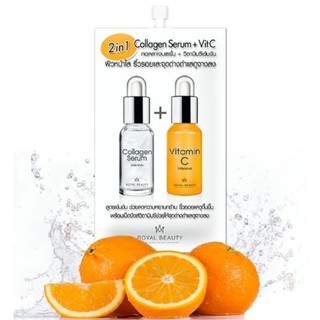 Royal Beauty Collagen Serum + VitC 8ml รอยัล บิวตี้ คอลลาเจน เซรั่ม + วิตามินซี.