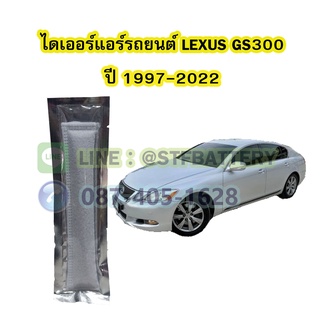 ไดเออร์แอร์ รถยนต์เลกซัส จีเอส300 (LEXUS GS300)