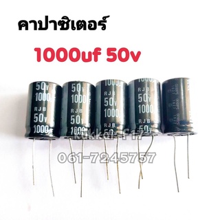 คาปาซิสเตอร์ ตัวเก็บประจุ 1000UF 50V 105องศา