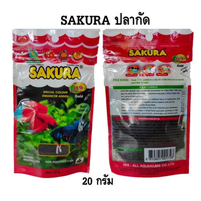 อาหารปลา ซากุระ ปลากัด SAKURA 20 กรัม