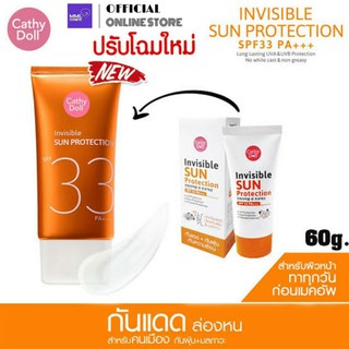 Cathy Doll เคที่ดอลล์ อินวิซิเบิ้ล ซันโพรเทคชั่น SPF33 PA+++ ครีมกันแดด ล่องหน 60มล.