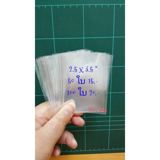 ถุงแก้วขนาด 2.5 x 3.5 นิ้ว 100 ใบ 25 บาท /ซองใส /ถุงใส /ถุงใสOPP