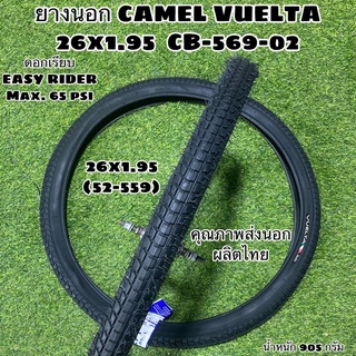 ยางนอก CAMEL VUELTA 26x1.95  CB-569-02 ดอกเรียบ