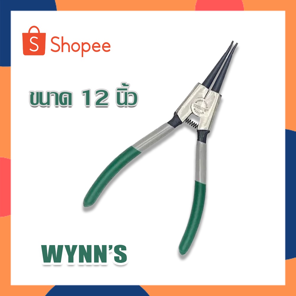 Wynn's ขนาด 12 นิ้ว คีมถ่างแหวน คีมถ่างแหวนปากตรง คีมปากตรง คีม อเนกประสงค์ คีมถ่าง-หุบ