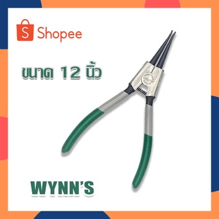 Wynns ขนาด 12 นิ้ว คีมหนีบแหวนปากตรง คีมหนีบแหวน คีมหุบแหวน คีมอเนกประสงค์ คีมหุบ