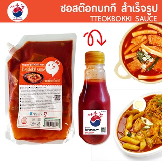 แหล่งขายและราคาซอสต๊อก ซอสต๊อกปกกี Tteokbokki Sauce 150/300g ต๊อก ต๊อกโบกี ต๊อกบกกี ซอสต๊อกโบกี ซอสต๊อกบกกีอาจถูกใจคุณ