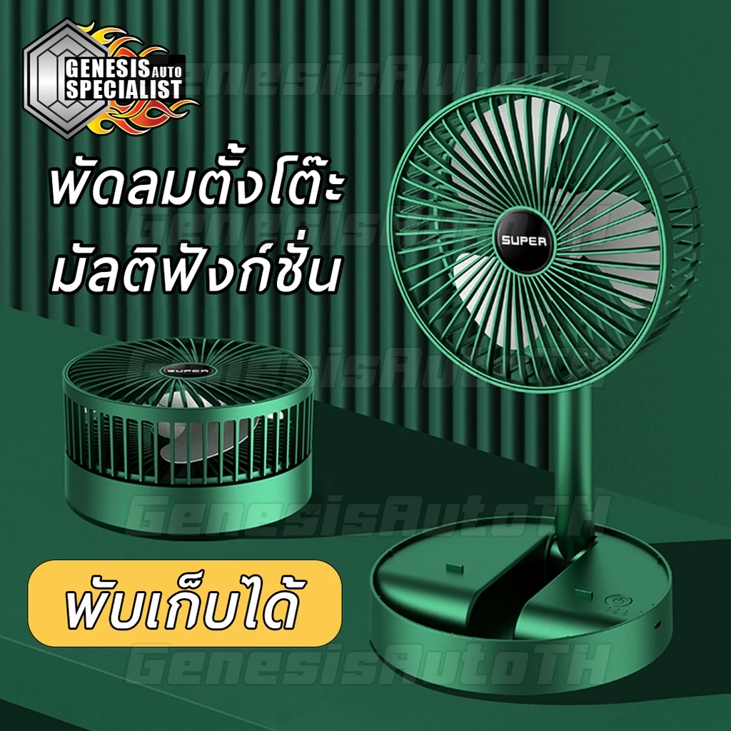 พัดลมไร้สาย พับเก็บได้ ปรับลม 3 ระดับ พร้อมที่วางมือถือ