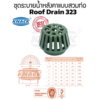 ชุดระบายน้ำหลังคา รูฟเดรน Roof Drain Model 323 Knack