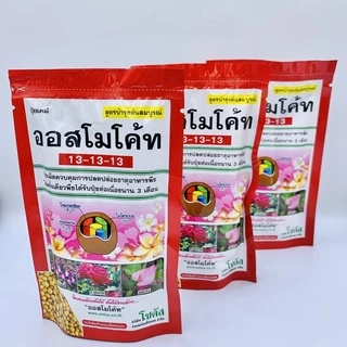 100กรัม ปุ๋ยออสโมโค้ท บำรุงต้น ออสโมโค้ท ออสโมโค้ทพลัสบำรุงดอก สตาร์เกิลจี เทอร์โมโค้ท แคปแทน มัลติเทค ไตรโคเดอร์มา