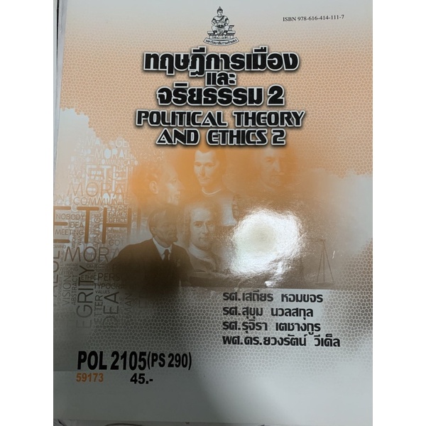 หนังสือเรียนประกอบ pol2105
