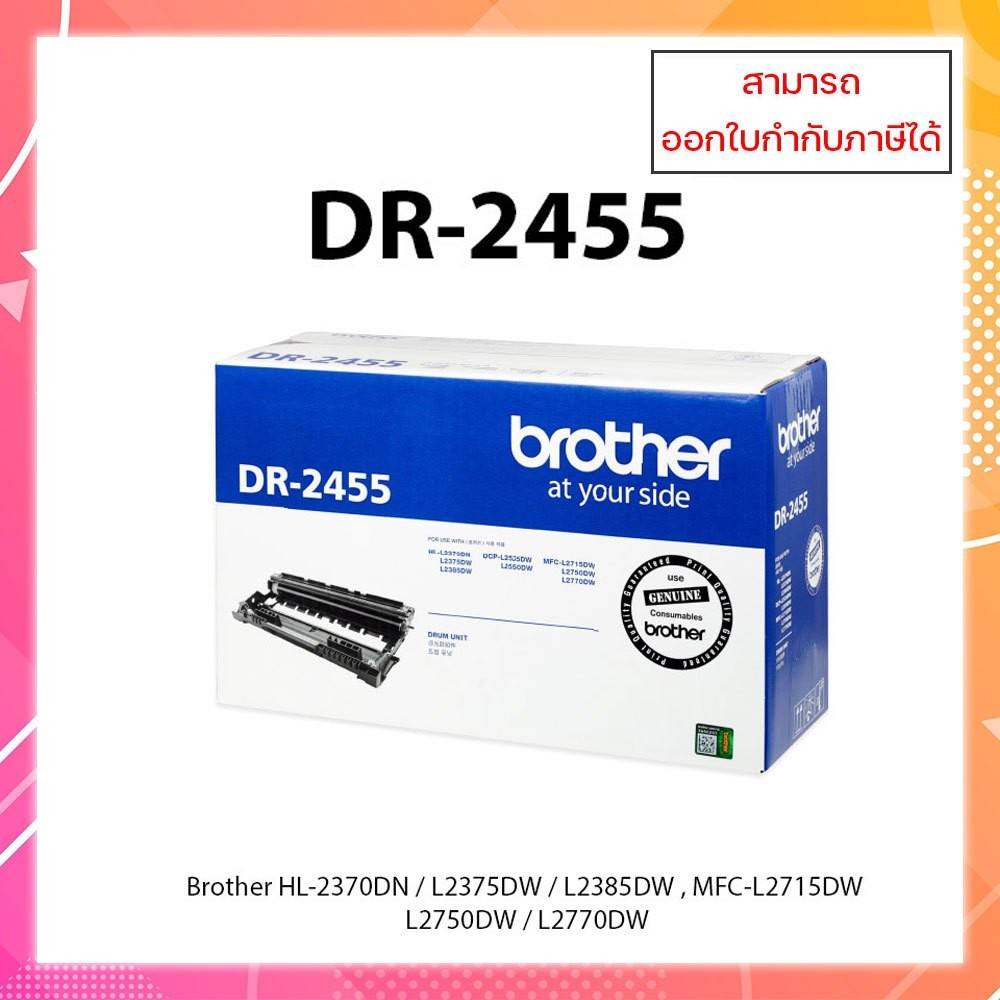 Brother Drum Original DR-2455/ D2455/ 2455/ DR2455 ของแท้