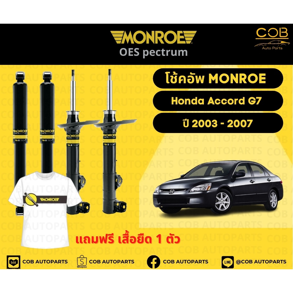 โช้คอัพ Monroe รถยนต์รุ่น Honda Accord G7 ปี 2003-2007