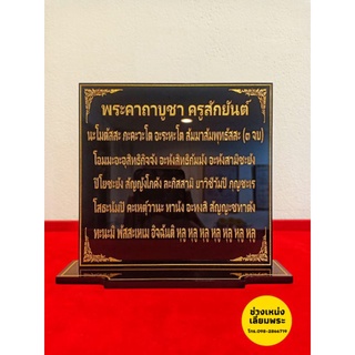 ป้ายพระคาถาบูชาครูสักยันต์ 14×16 cm.