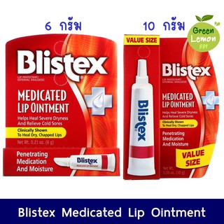 Blistex Medicated Lip Ointment 6g, 10g ลิป ลิปบาล์ม ลิปบำรุงผิวปาก บำรุงริมฝีปากแตกแห้ง ริมฝีปากแตก ริมฝีปากเป็นขุย