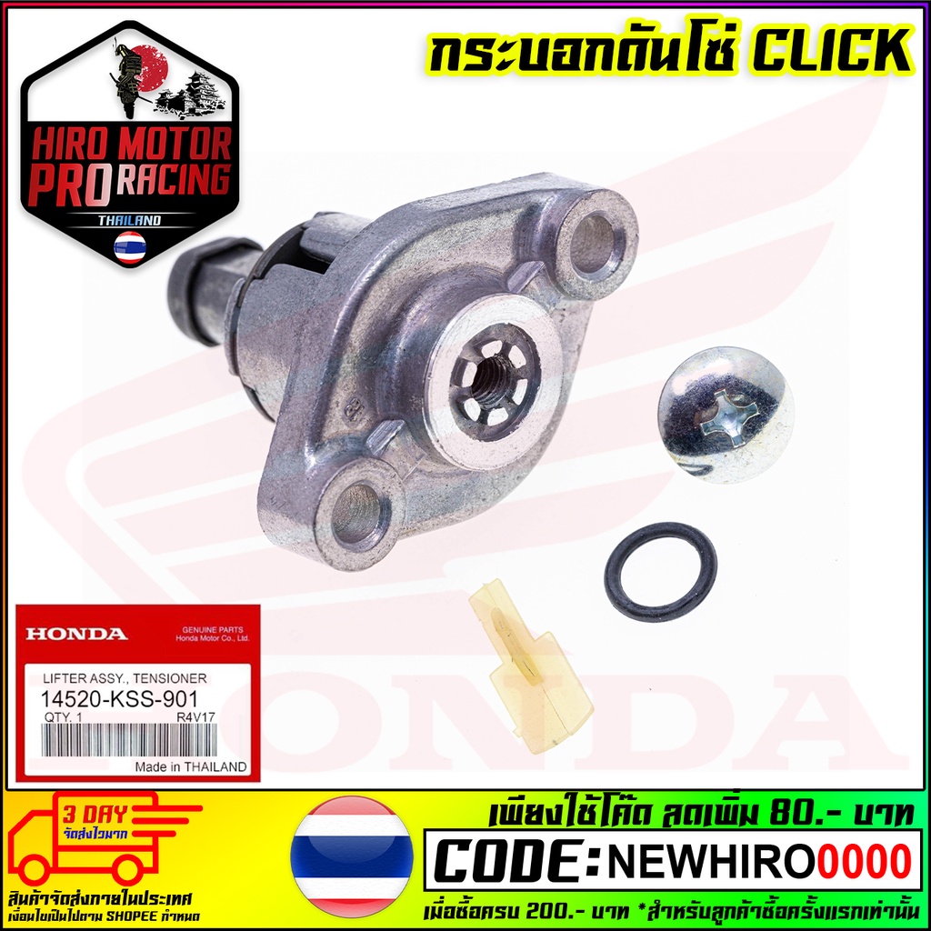 ตัวดันโซ่ราวลิ้น W-125, Sonic, Click, Scoopy-i, CBR-150 ตัวกดโซ่ราวลิ้น ชุดปรับความตึงโซ่ราวลิ้น #ลานสปริงเป็นสแตนเลสแท้