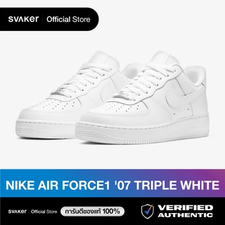 NIKE AIR FORCE 1 07 TRIPLE WHITE สีขาว ของแท้100%