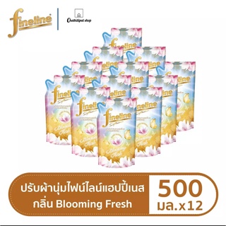 (ยกลัง)ไฟน์ไลน์ปรับผ้านุ่มแฮปปี้เนส สูตรหอมสดชื่นไม่ฉุน สีทอง 500มล กลิ่นบลูมมิ่งเฟรช