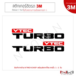 สติ๊กเกอร์ติดรถยนต์ ลาย VTEC TURBO (new) (ทำจากสติกเกอร์ 3M แท้ ทุกชิ้น )