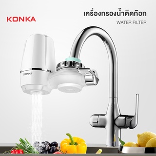 Konka Water Purifier เครื่องกรองน้ำ9ชั้น เครื่องกรองน้ำใช้ติดหัวก๊อก ไส้กรองเซรามิค เปลี่ยนไส้กรองได้