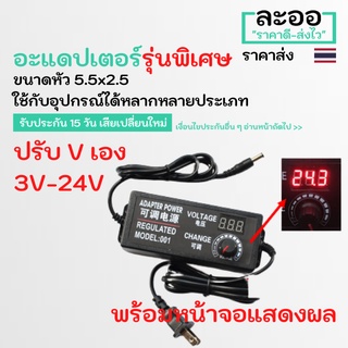 NT006-01 อะแดปเตอร์ adapter ปรับ V เองได้ 3V-24V 3A พร้อมหน้าจอแสดงผล