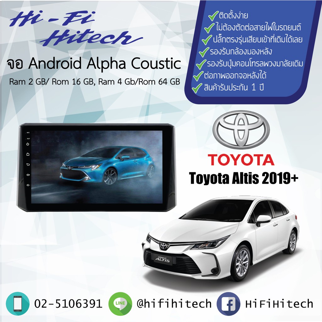 จอAndroid รถ Toyota Altis 2019+ ALPHA COUSTICจอแอนดรอย์อัลฟ่าคูสติก เครื่องเสียงติดรถยนต์ วิทยุติดรถ