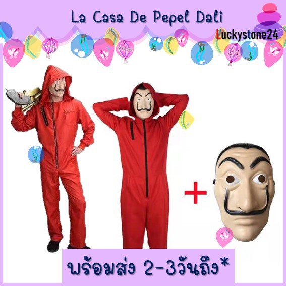 ชุดนักโทษทรชนคนปล้นโลก (La Casa de Papel) หมวก/หน้ากาก Dali + ชุดจั๊มสูท