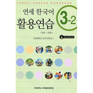 Yonsei Korean Workbook 3-2 Korean Version